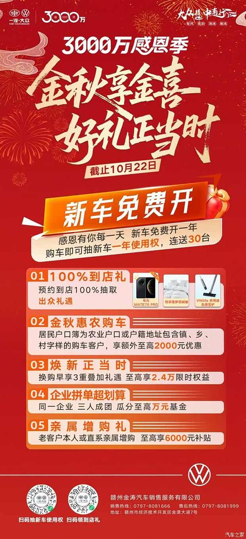 一汽大众金涛店3000万感恩季 好礼正当时，沃尔夫斯堡盛宴开启