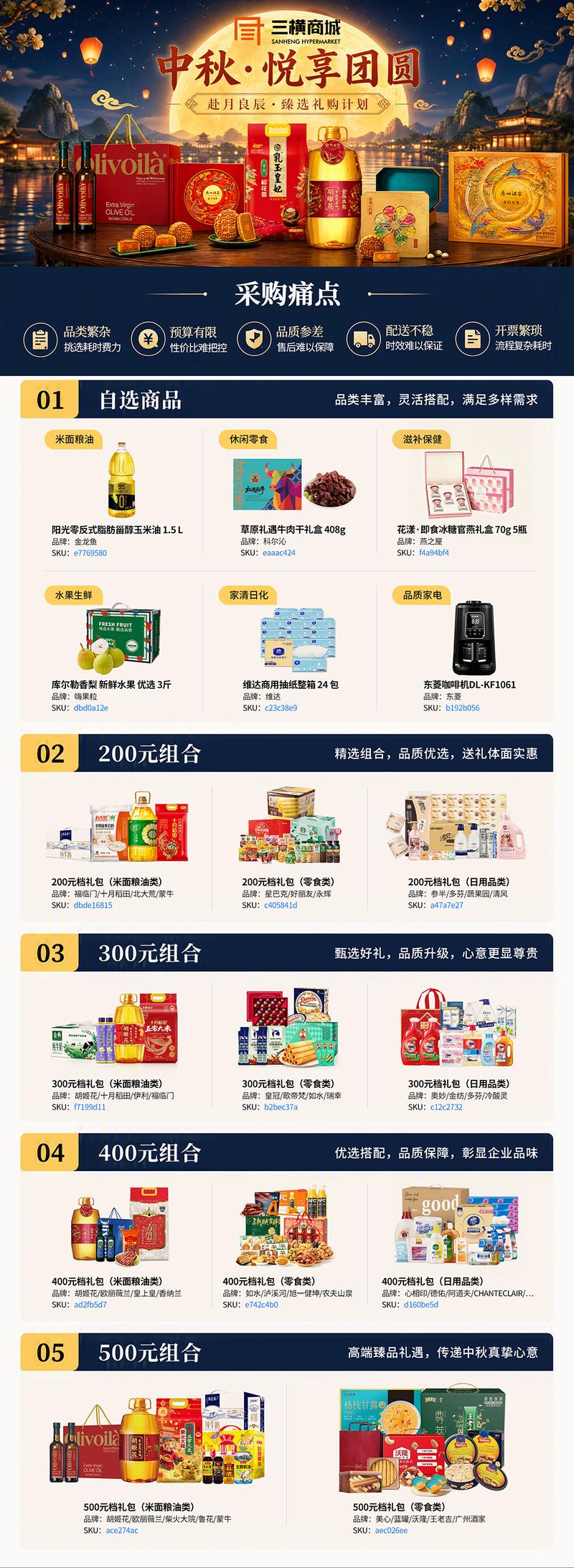 三横中秋臻选礼购计划